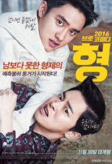 my annoying brother (2016)